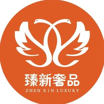 臻新奢品