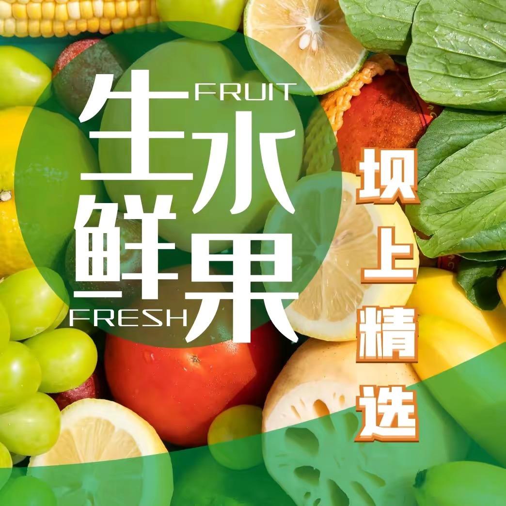 优优鲜果优选