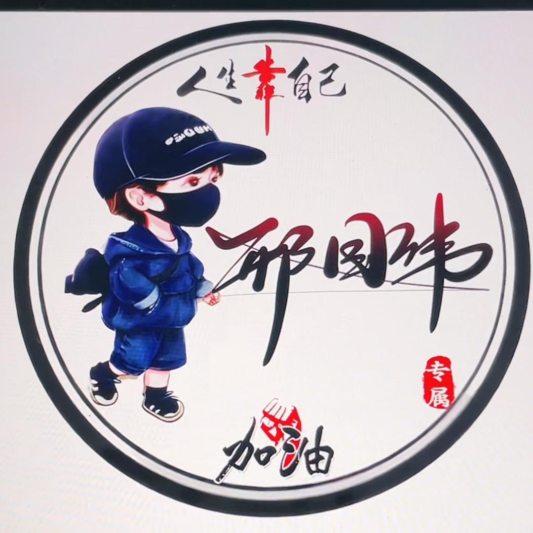 邢国伟收废铁