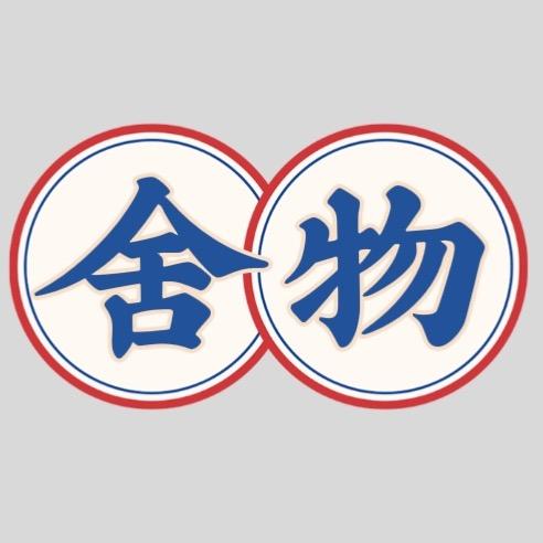 灵璧舍物寄卖行(数码号）