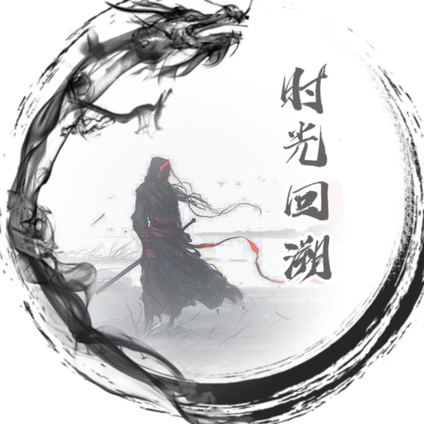 时光回溯