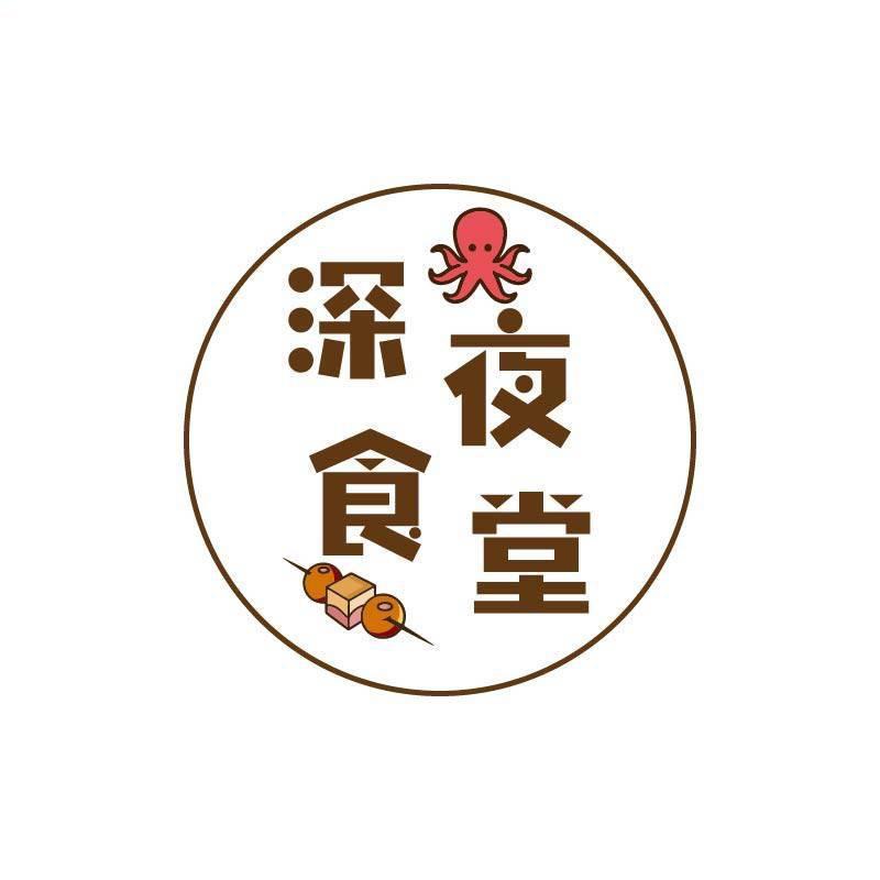 深夜食堂•章鱼小丸子