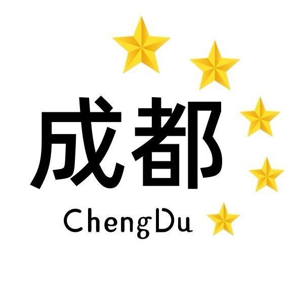 耍成都（收学员）