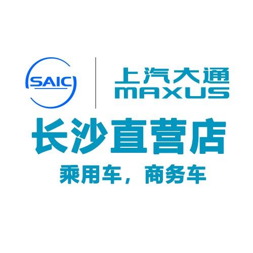 上汽大通MAXUS长沙直营店