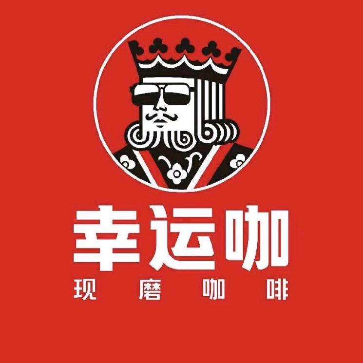 幸运咖（宜阳新都会店）