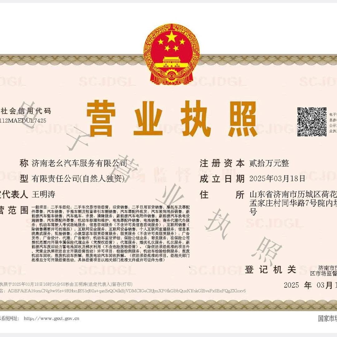 济南老幺汽车报废
