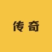 传奇服饰工厂店