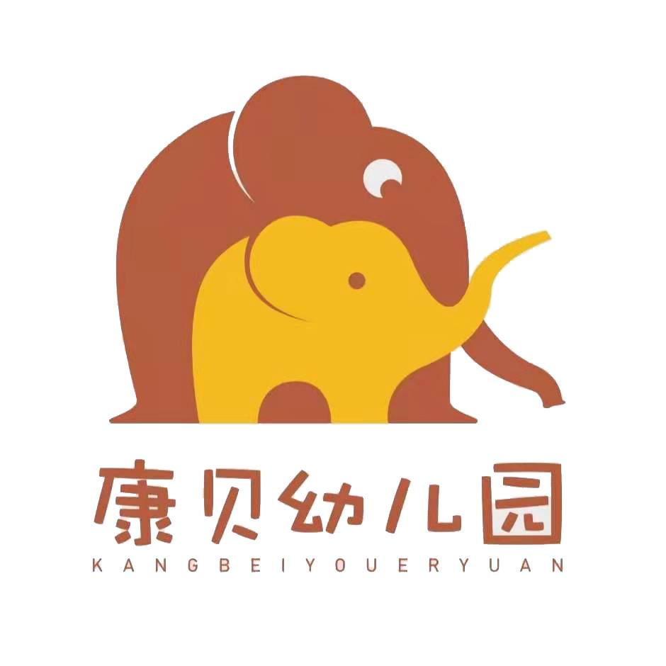兴义市四季花城康贝幼儿园