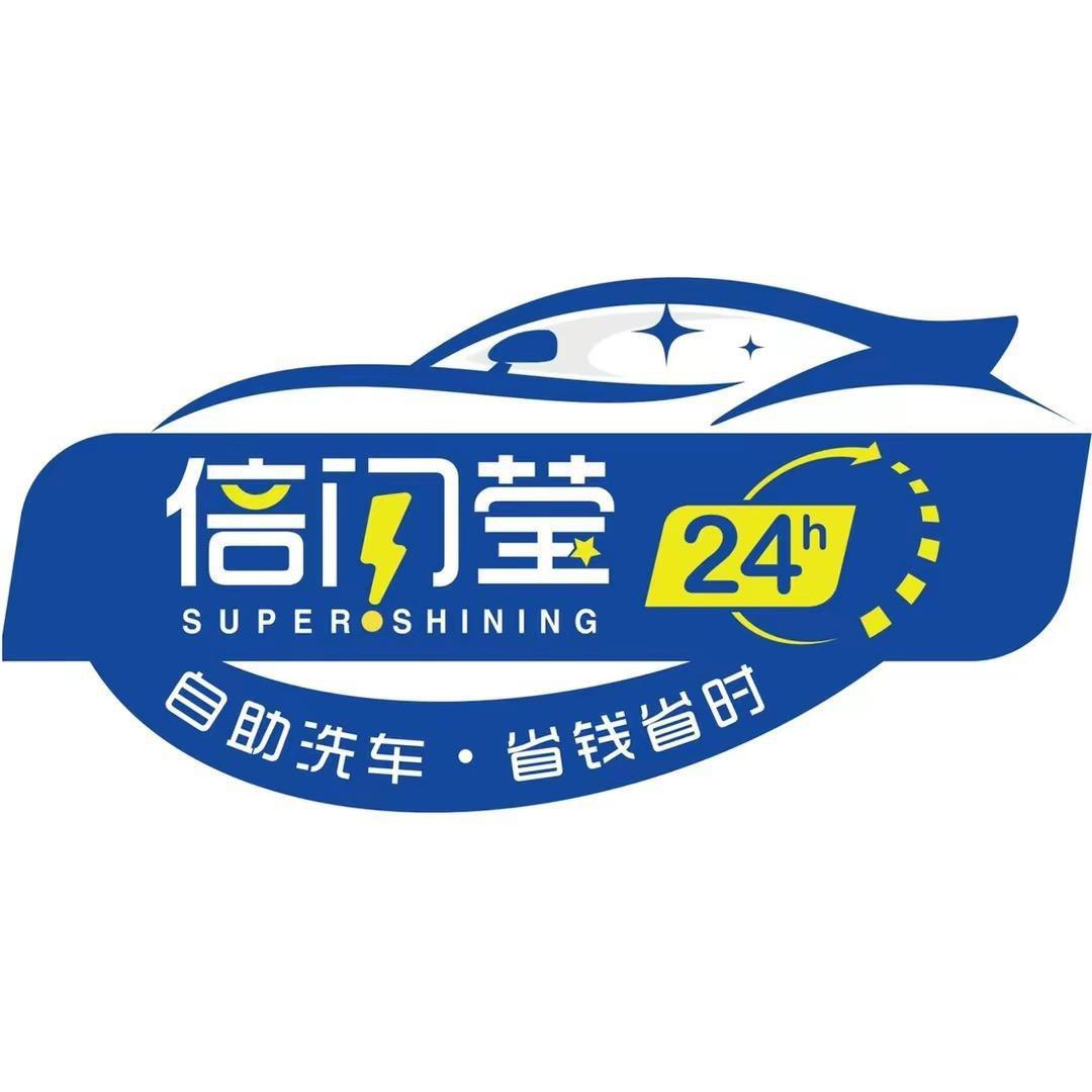 崂山区倍闪莹汽车美容店