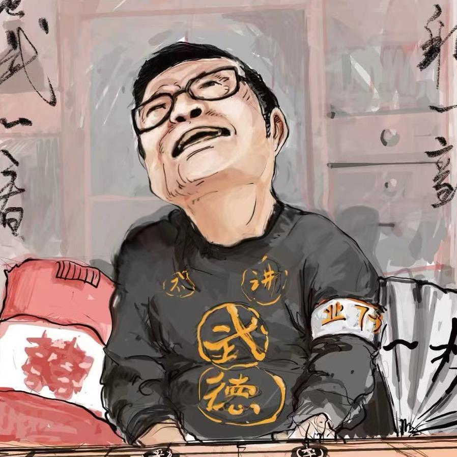 闷宫老武