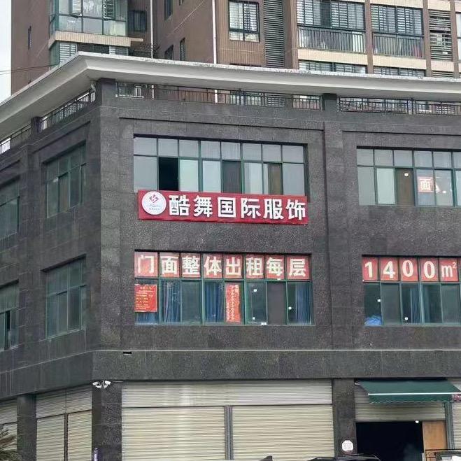 酷舞（郭莉）