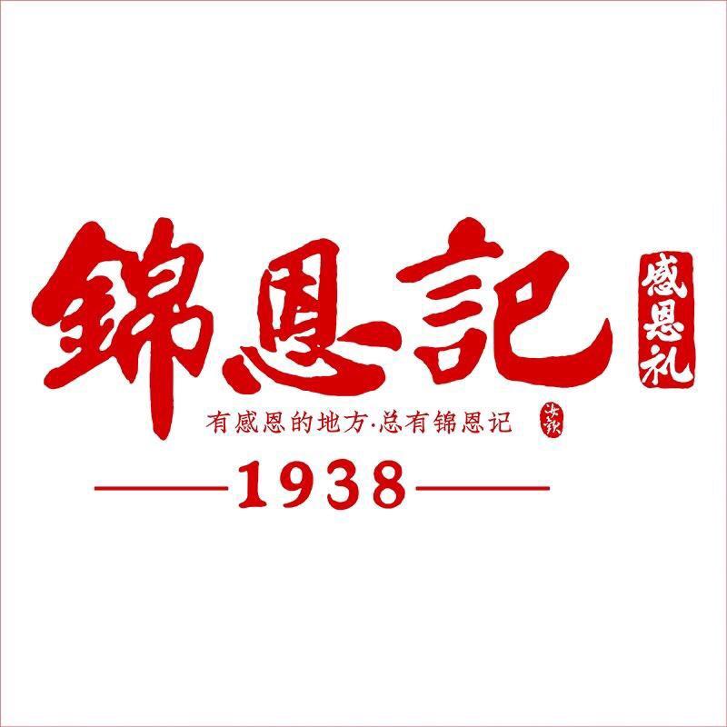 锦恩记饮品旗舰店