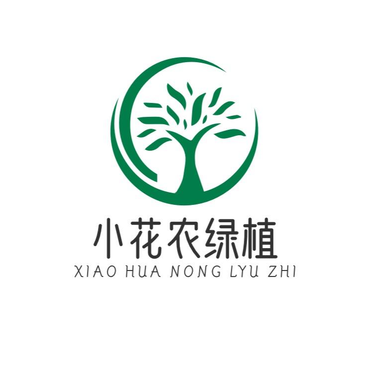 小花农绿植基地