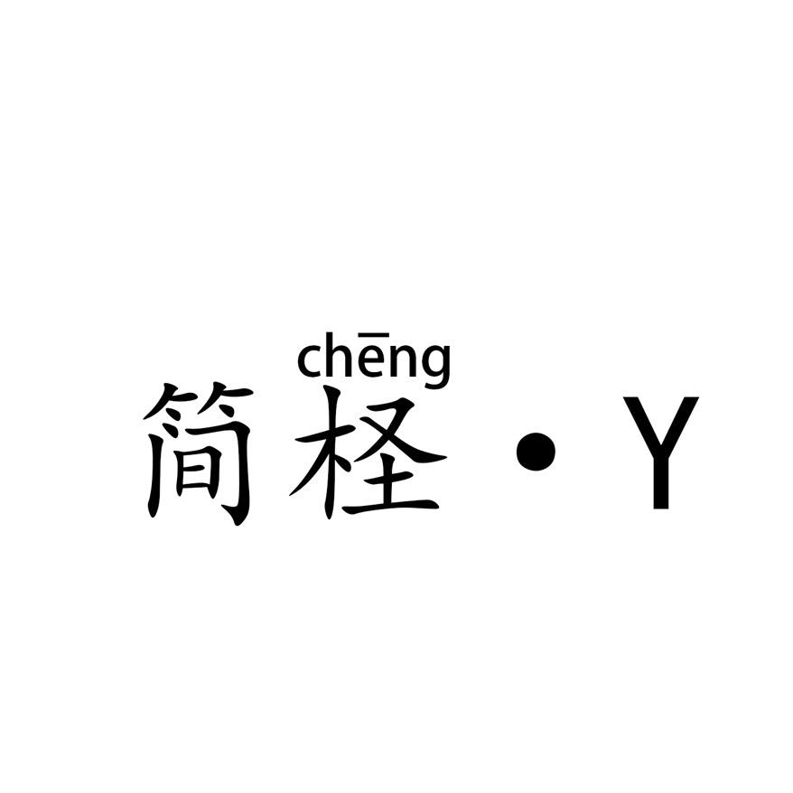 简柽Y
