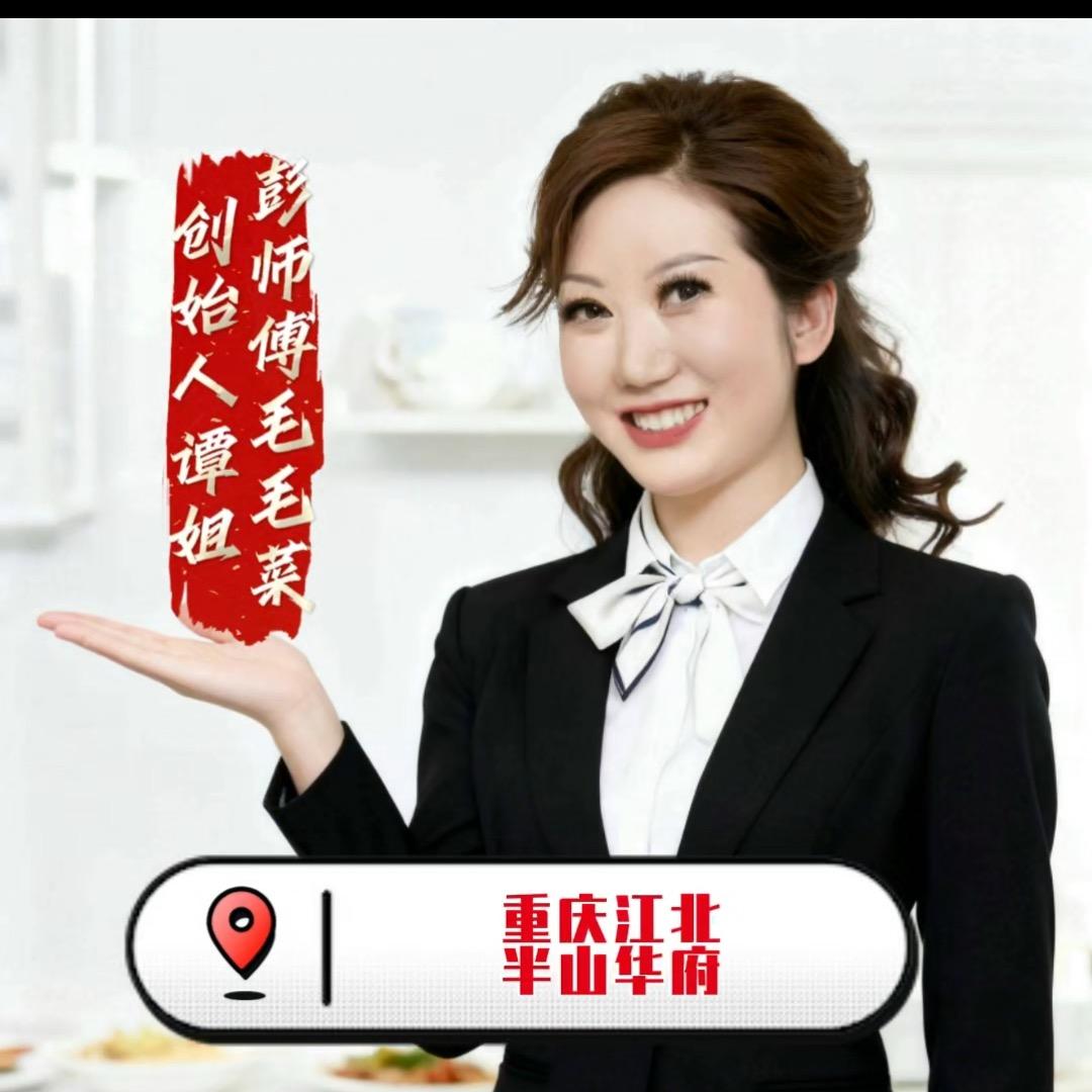 重庆市江北区彭师傅毛毛菜