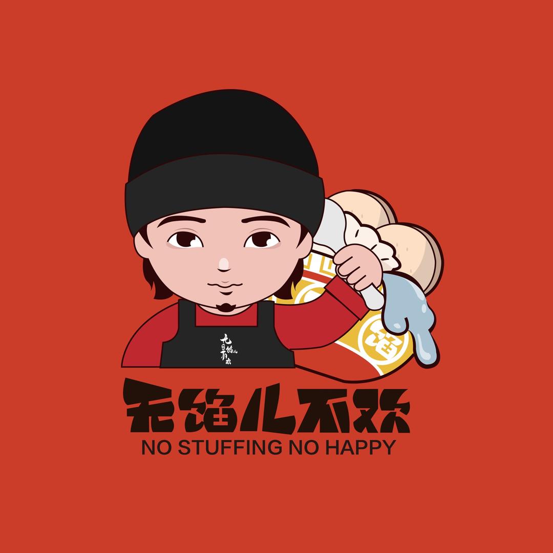 无馅儿不欢 老于