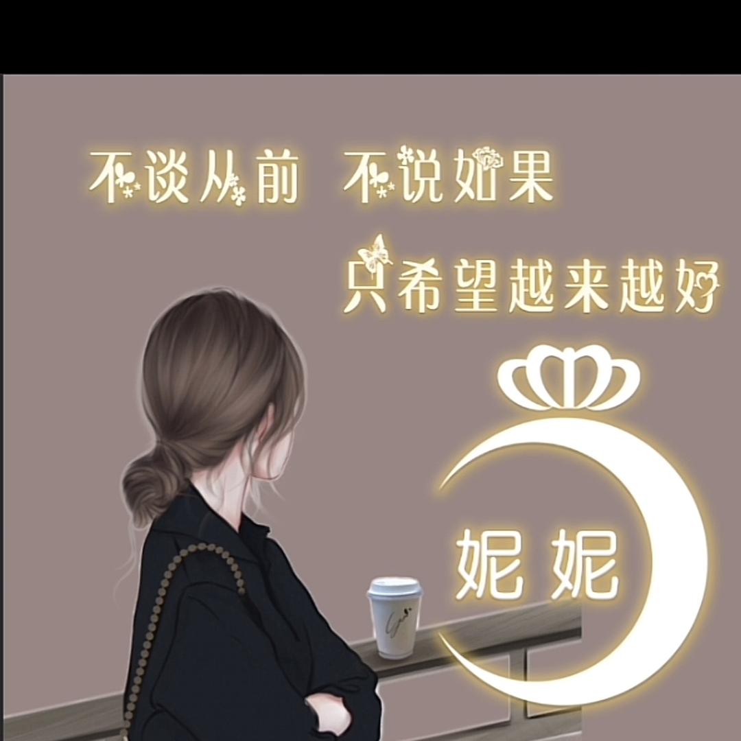 且珍惜