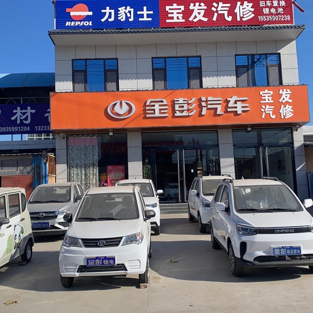 宝发汽修（金彭汽车）