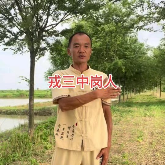 戎三爱运动