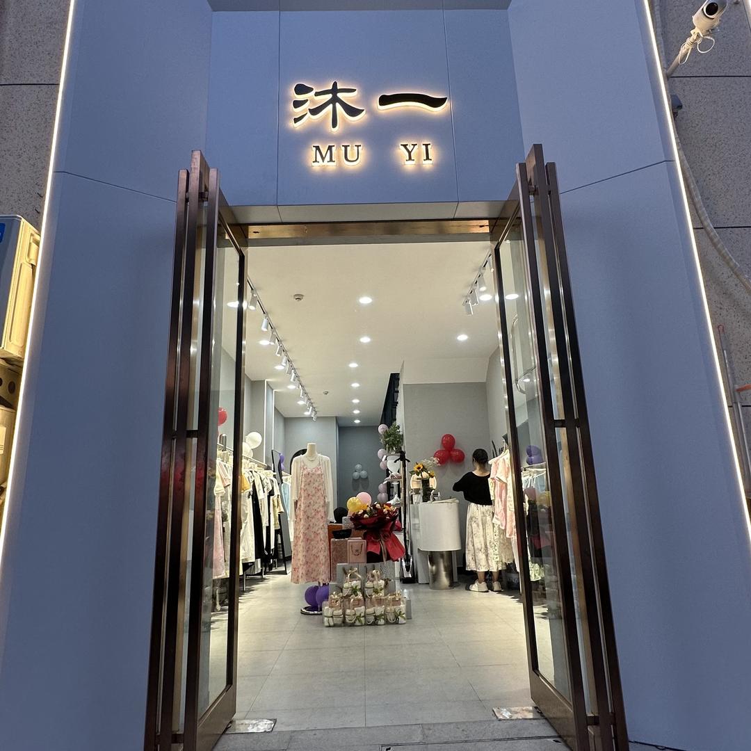 沐一娜娜