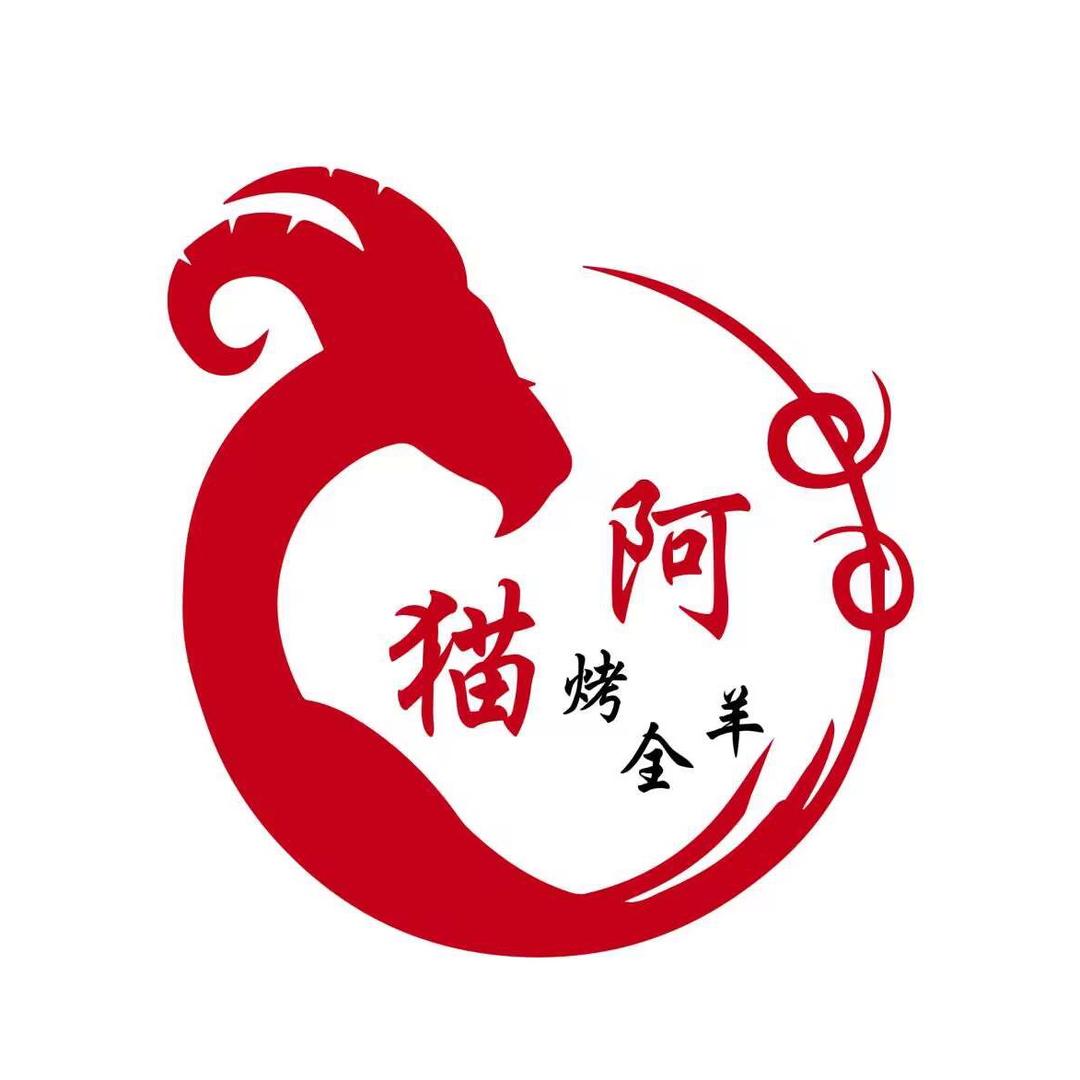 毕节阿猫流动烤全羊（活羊现宰）