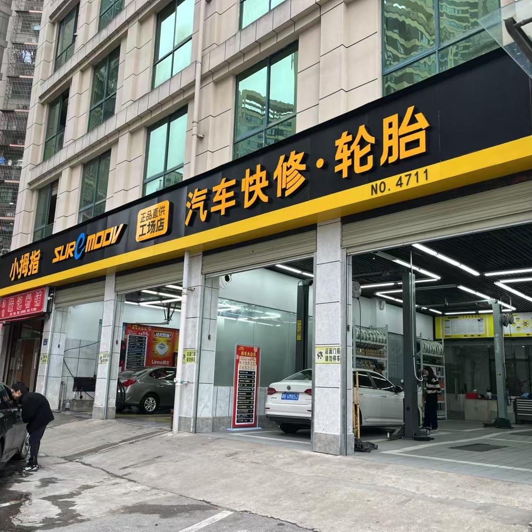 油电无忧@小拇指