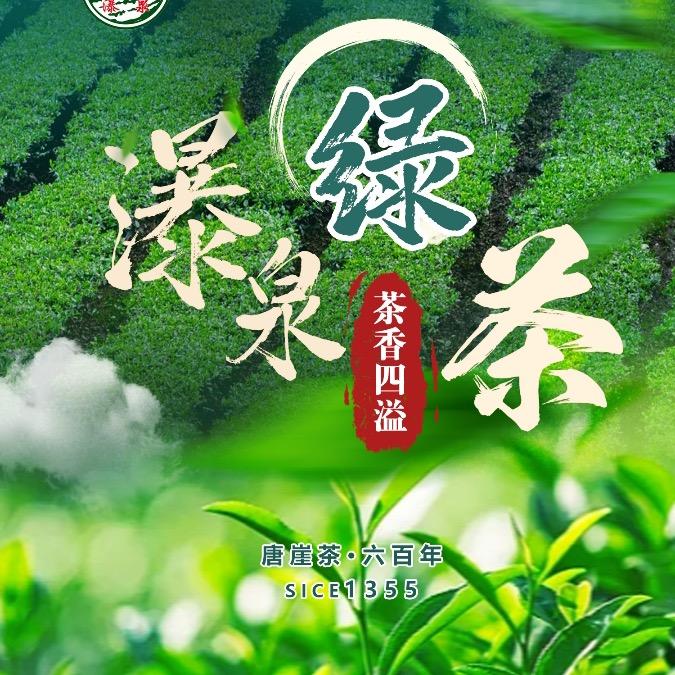 瀑泉咸丰县瀑泉茶业有限公司茶叶专卖店