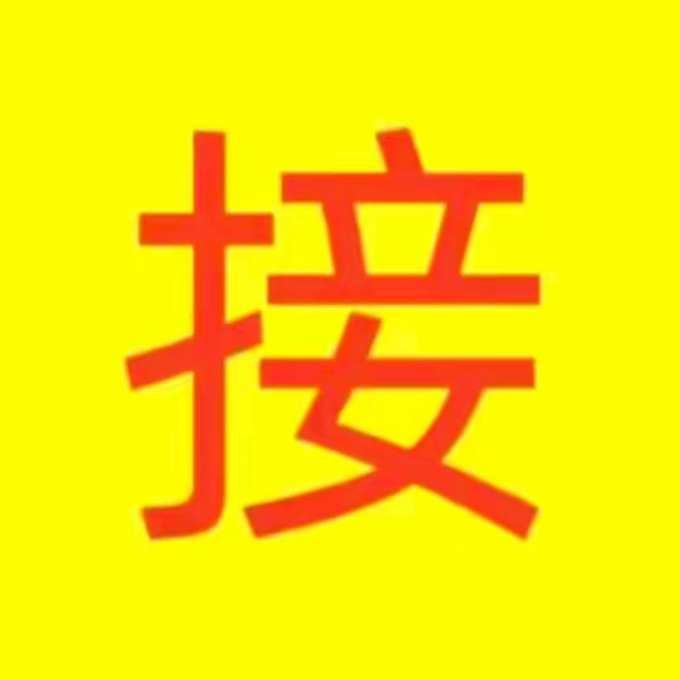 来福