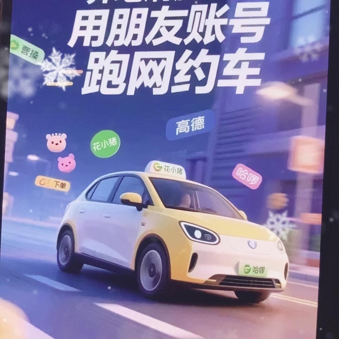 网约车疑难杂症