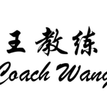 静海发达驾校，王教练