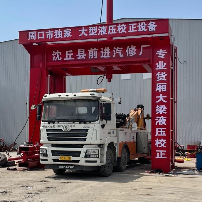 沈丘专业液压校正汽车大梁