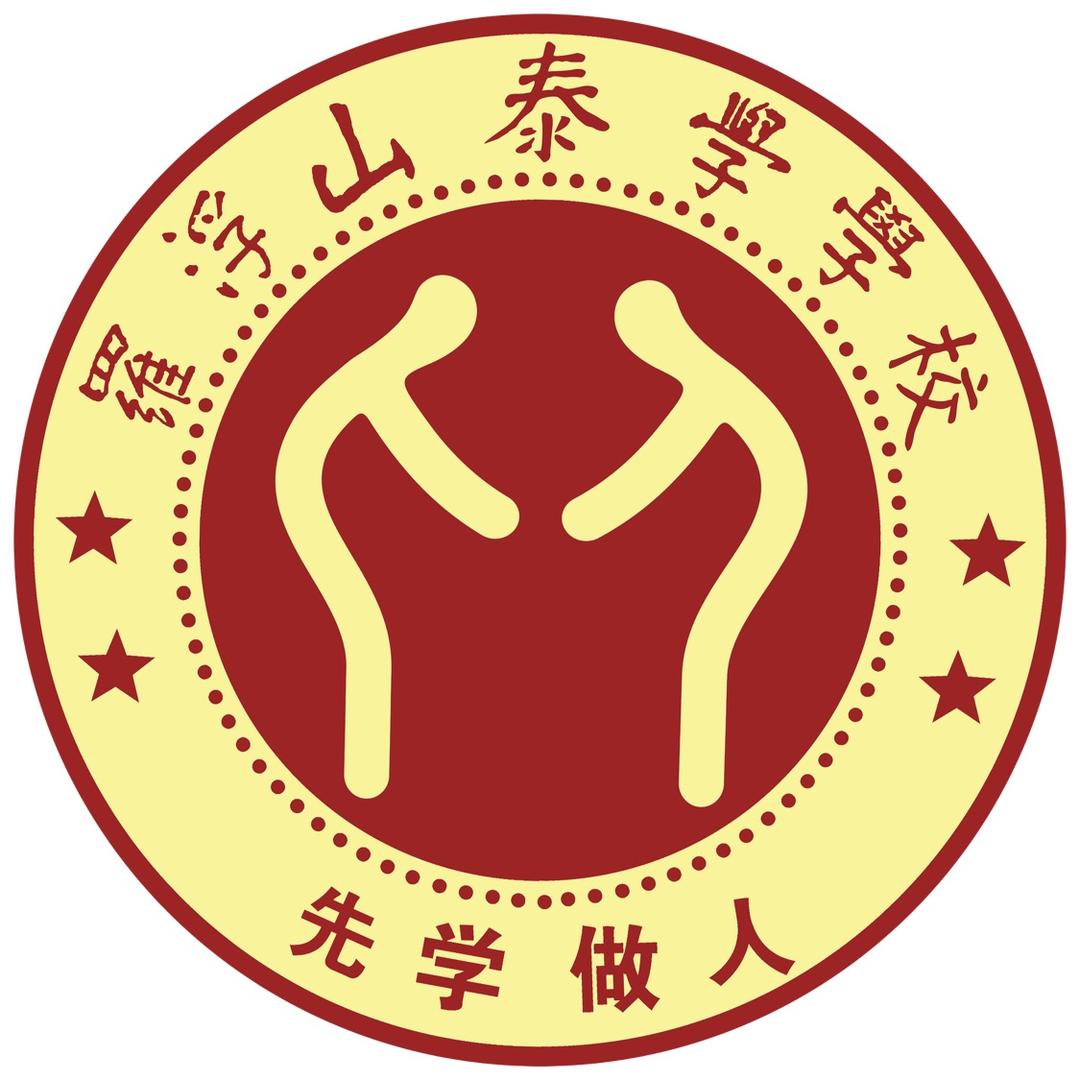 罗浮山泰学学校