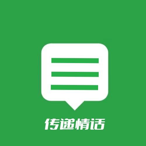 传递情话（时空信怎么发|时空传话）