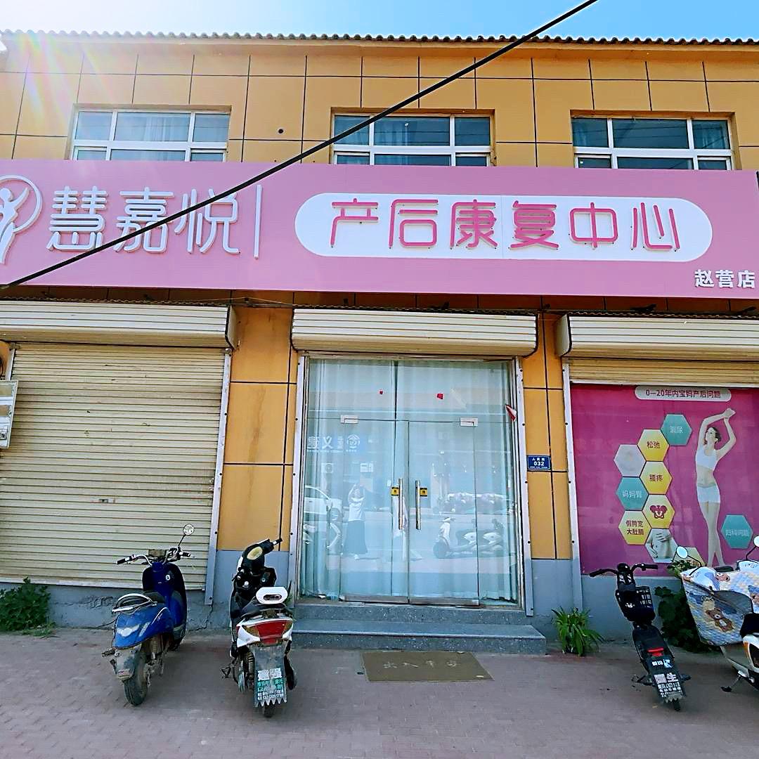 滑县慧嘉悦赵营珂珂