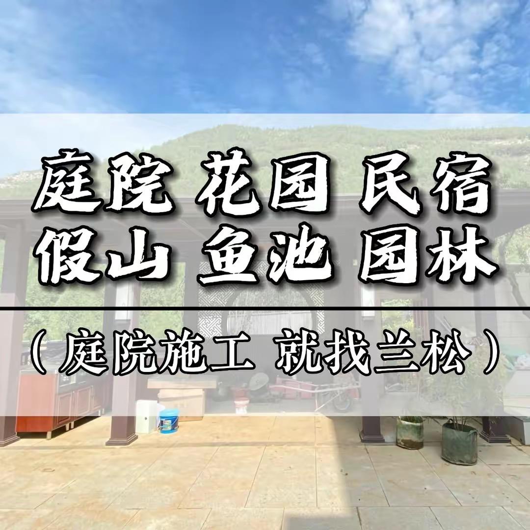 兰松别墅鱼池假山