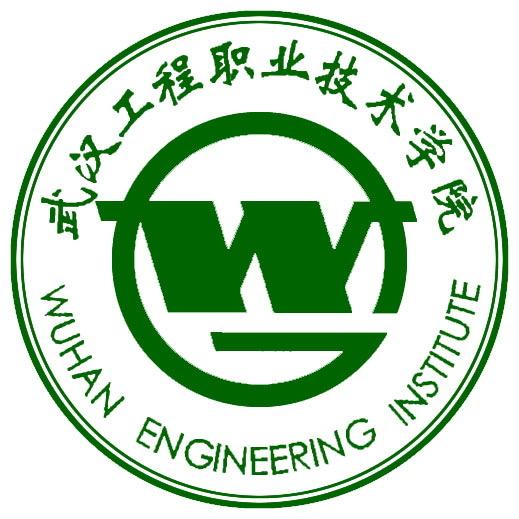 武汉工程职业技术学院