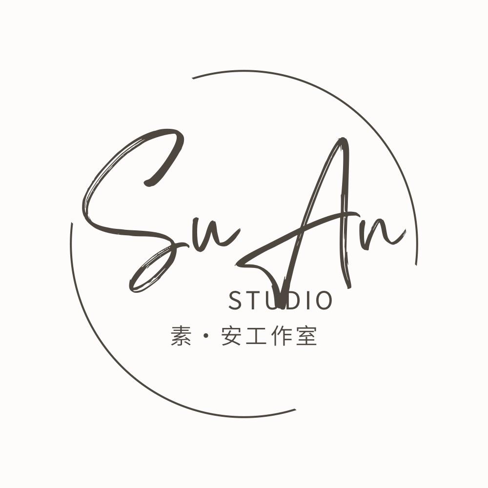 素·安工作室