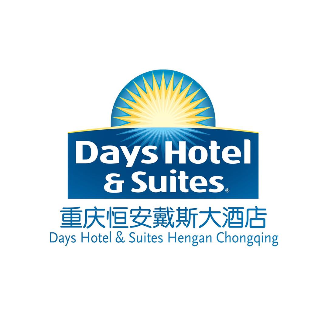 重庆恒安戴斯大酒店