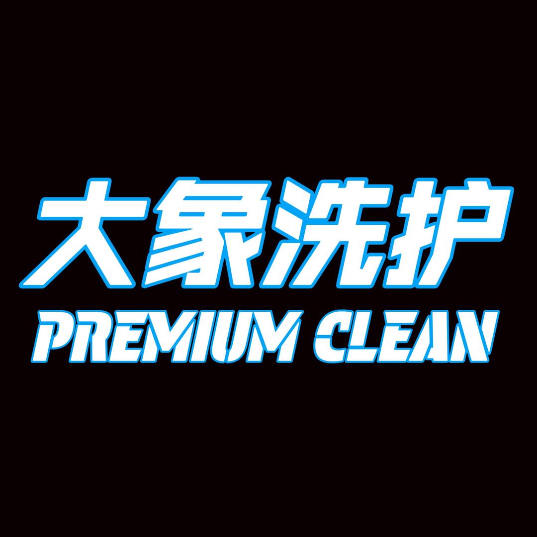 石家庄大象洗护