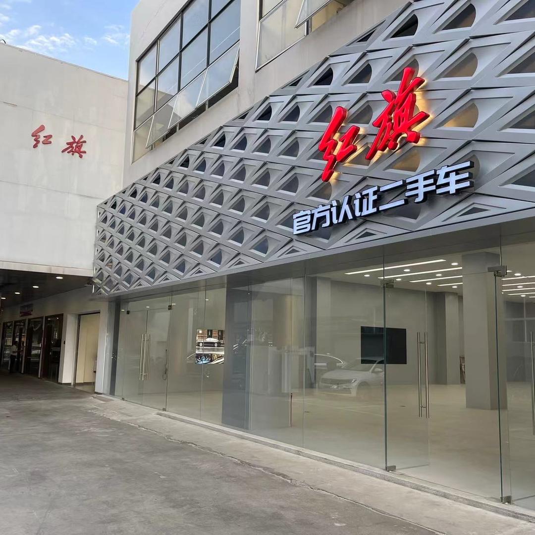 宏通达红旗二手车