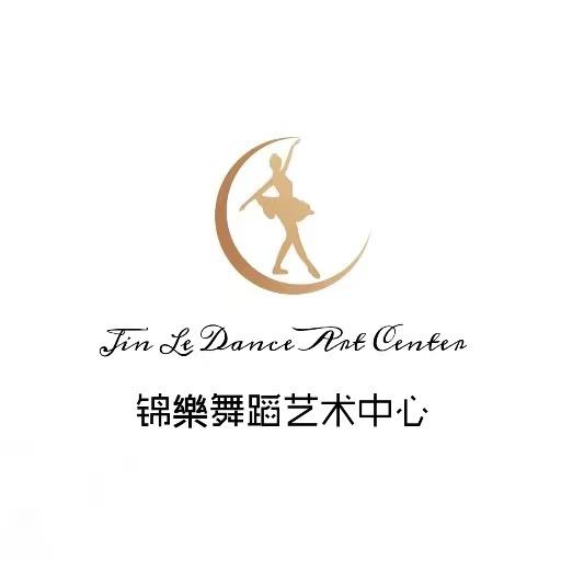 锦樂舞蹈-JINLE（火热招生中）