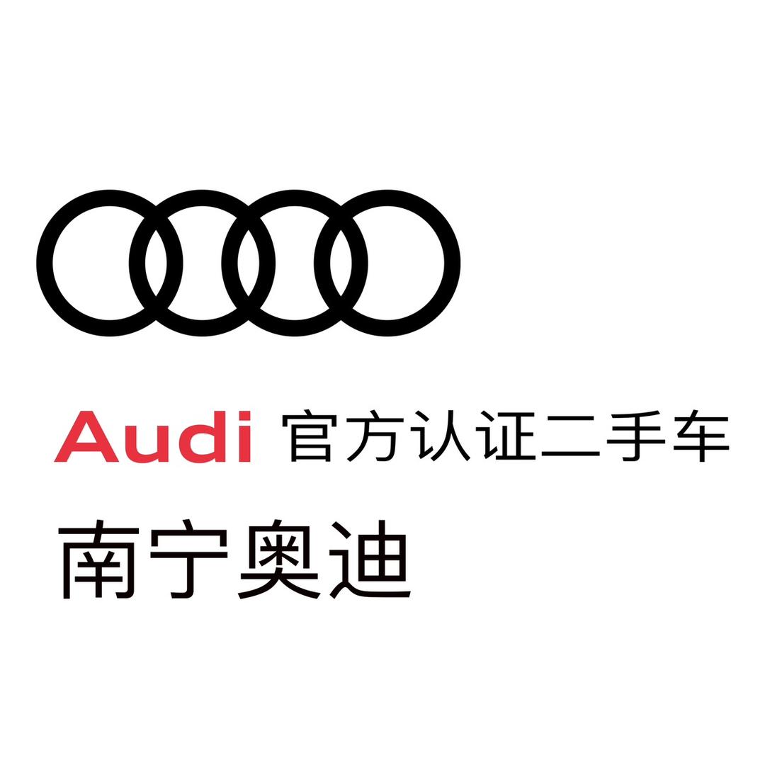 广西南奥奥迪二手车