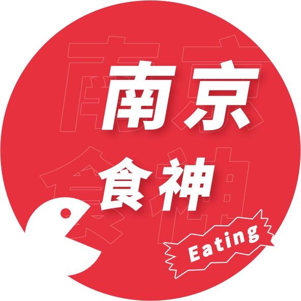 南京食神