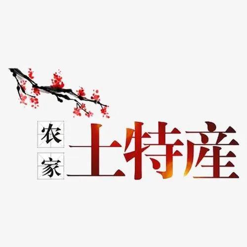 云南小芳收山货
