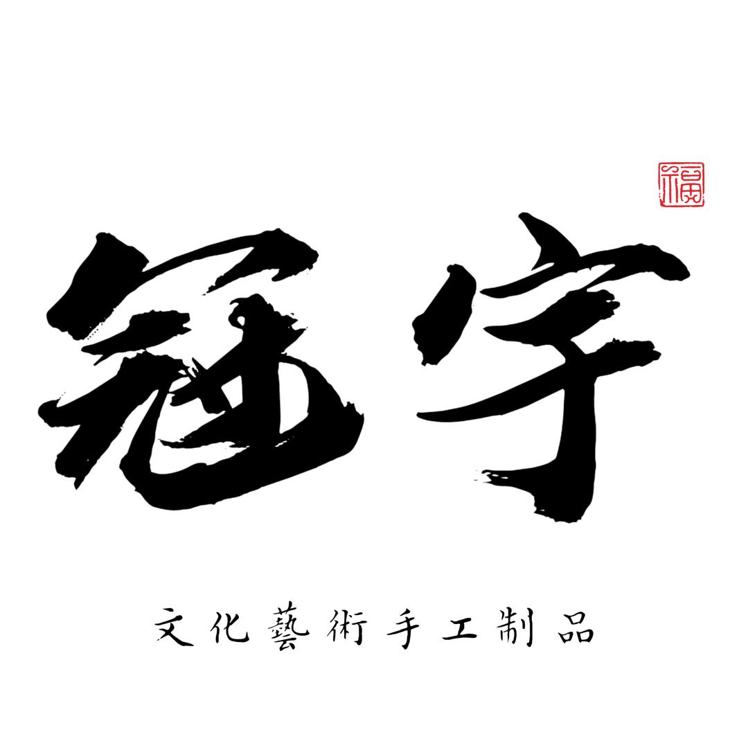 深圳市冠宇黄金文化有限公司
