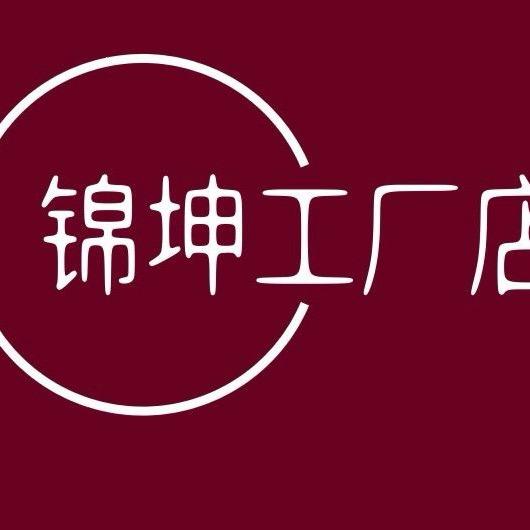 锦坤置物架工厂