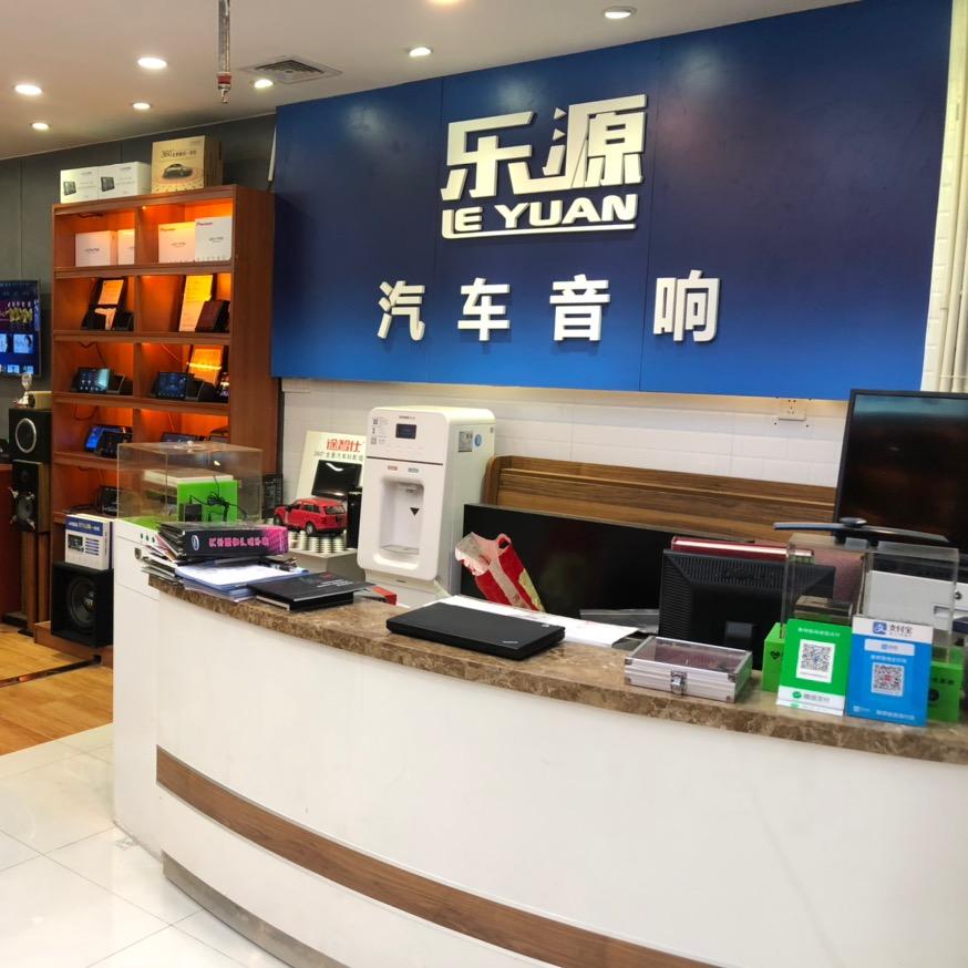 乐源汽车音响