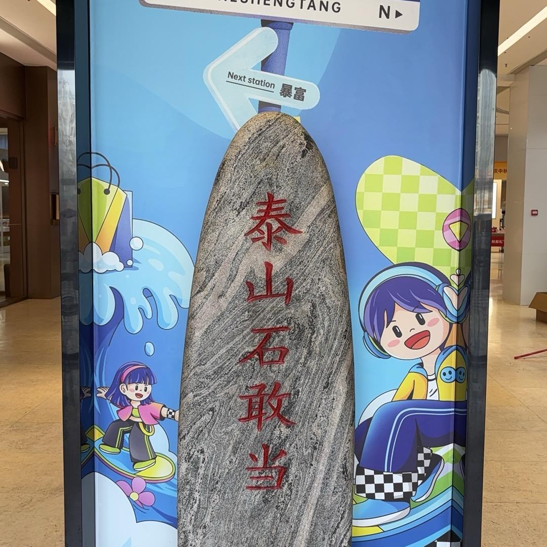 人生