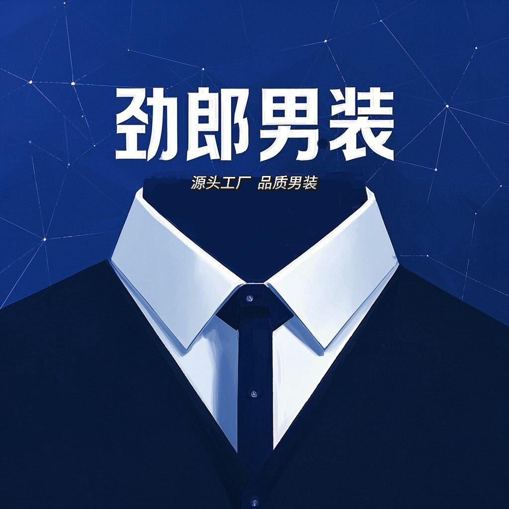 劲郎精品男装
