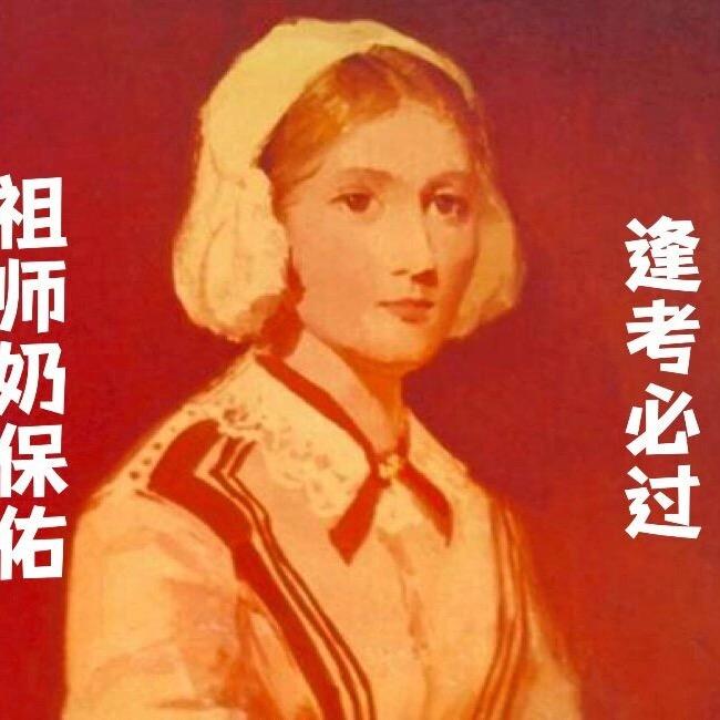护士加油站